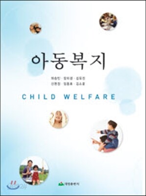 아동복지