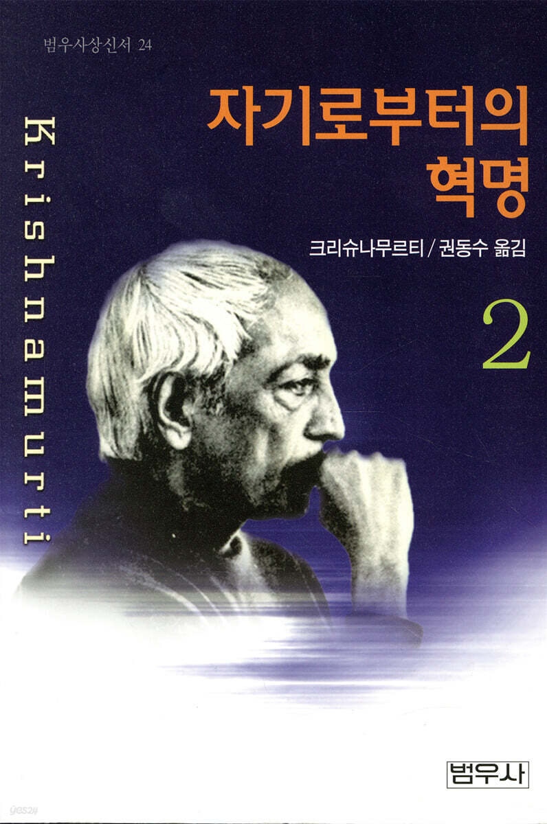 자기로부터의 혁명 2