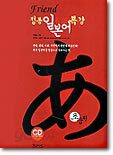 Friend 정통 일본어 특강