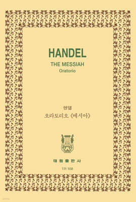 Handel THE MESSIAH Oratorio