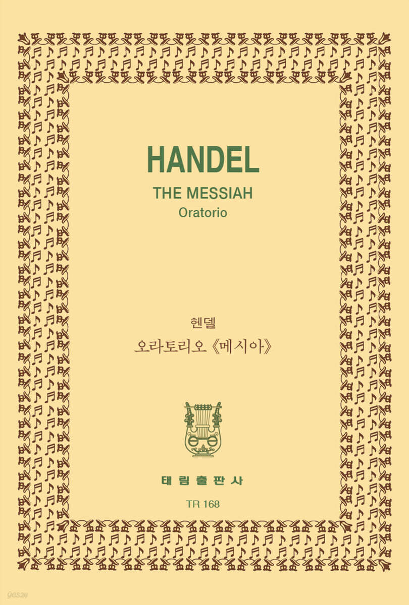 Handel THE MESSIAH Oratorio