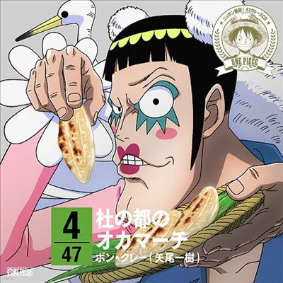 Bon Kurei (Mr.2) (Kazuki Yao) - One Piece Nippon Juudan! 47 Cruise CD At Miyagi (CD)