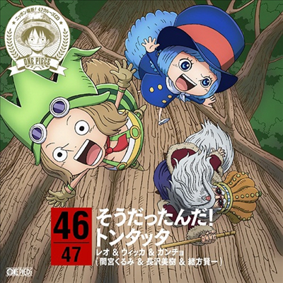 Leo & Wicka & Gancho (Tontattazoku) (Kurumi Mamiya & Miki Nagasawa & Kenichi Ogata) - One Piece Nippon Juudan! 47 Cruise CD At Kagoshima (CD)