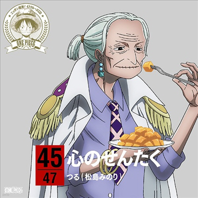 Tsuru (Minori Matsushima) - One Piece Nippon Juudan! 47 Cruise CD At Miyazaki (CD)