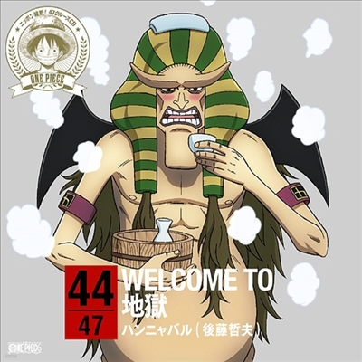 Hannyabaru (Tetsuo Goto) - One Piece Nippon Juudan! 47 Cruise CD At Oita (CD)