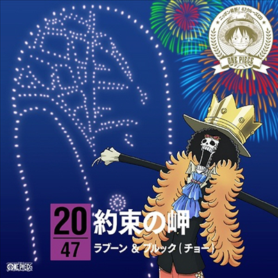 Raboon & Brook (Cho) - One Piece Nippon Juudan! 47 Cruise CD At Nagano (CD)