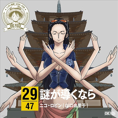 Nico Robin (Yuriko Yamaguchi) - One Piece Nippon Juudan! 47 Cruise CD At Nara (CD)
