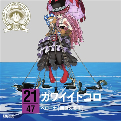 Perona (Kumiko Nishihara) - One Piece Nippon Juudan! 47 Cruise CD At Gifu (CD)