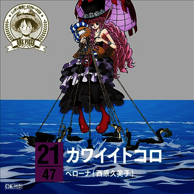 Perona (Kumiko Nishihara) - One Piece Nippon Juudan! 47 Cruise CD At Gifu (CD)
