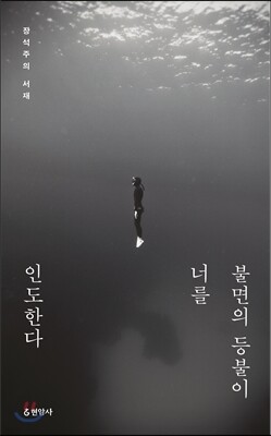 불면의 등불이 너를 인도한다