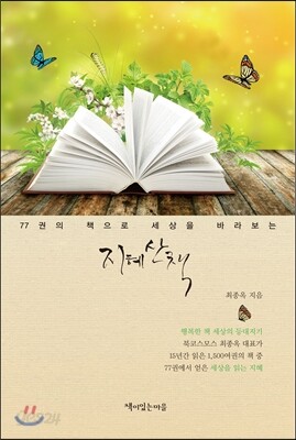 지혜산책