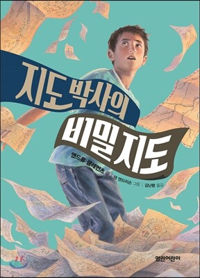 지도 박사의 비밀 지도