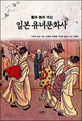 일본 유녀문화사