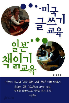 미국 글쓰기 교육 일본 책읽기 교육