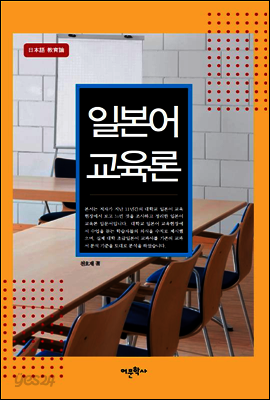 일본어 교육론
