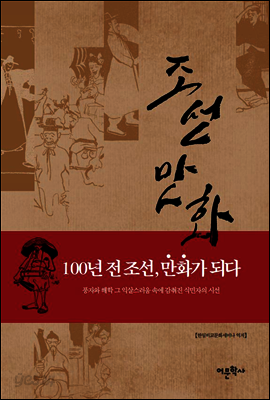 조선만화