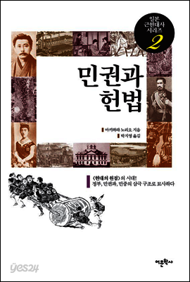 민권과 헌법