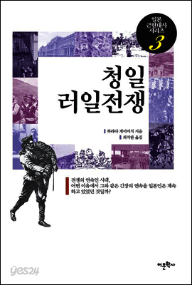 청일 러일전쟁