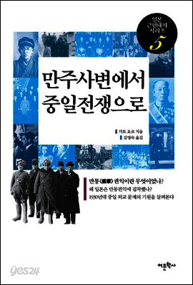 만주사변에서 중일전쟁으로