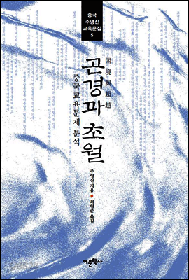 곤경과 초월