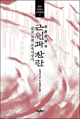 근원과 찬란