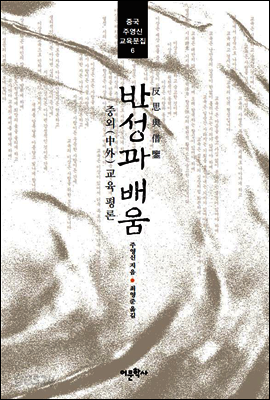 반성과 배움