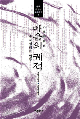 마음의 궤적