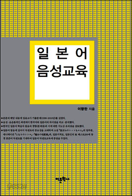 일본어 음성교육