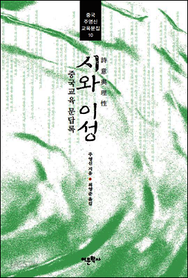 시와 이성