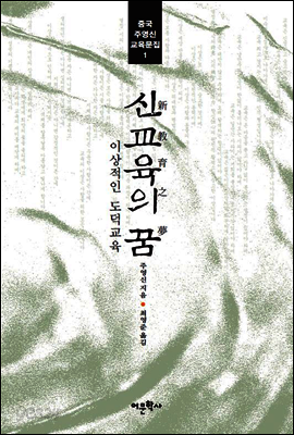 신교육의 꿈