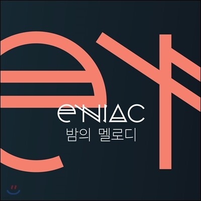 미러볼뮤직 에니악 (Eniac) - 밤의 멜로디
