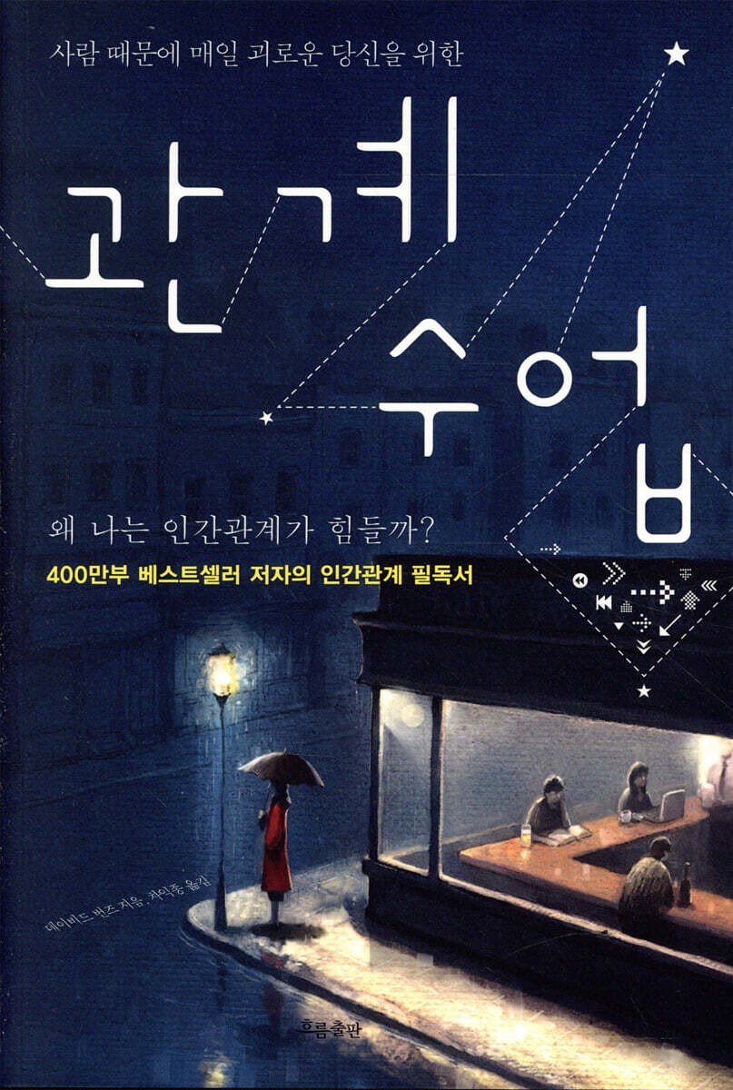 관계 수업