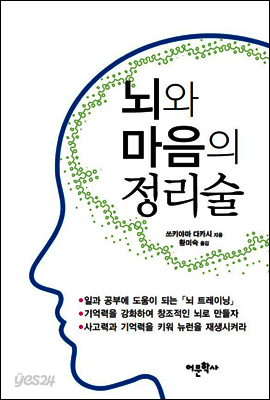 뇌와 마음의 정리술