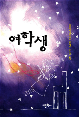 여학생