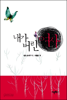 내가 버린 여자