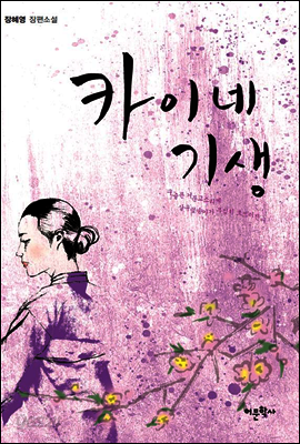 카이네 기생