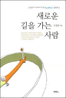 새로운 길을 가는 사람