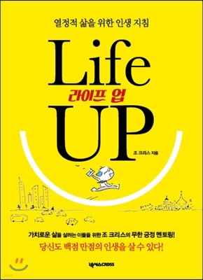 라이프업 Life up