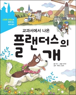교과서에서 나온 플랜더스의 개