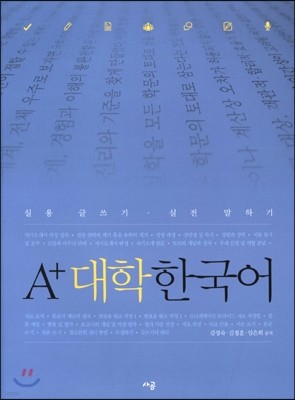 A+ 대학 한국어