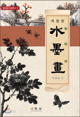 수묵화