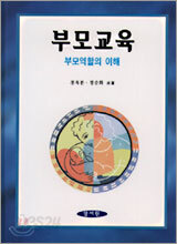 부모교육