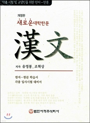 새로운 대학한문