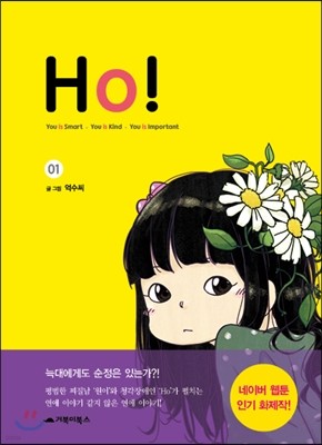 Ho! 1