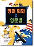 영어회화＆영문법