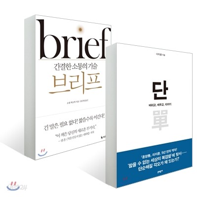 단 單 + 브리프