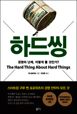 하드씽