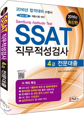 SSAT 4  ˻