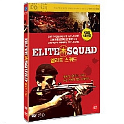 엘리트 스쿼드 (Tropa De Elite / The Elite Squad)