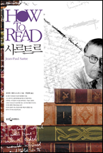 HOW TO READ 사르트르